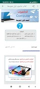 3 Schermata كتاب حاسوب اول متوسط