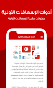 الإسعافات الأولية - بدون نت capture d'écran 6