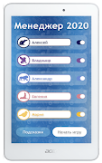 Менеджер 2020 स्क्रीनशॉट 7