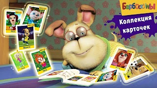 Барбоскины: Игра супермаркет Screenshot 5