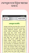 অনলাইনে ইনকাম করবেন যেভাবে Onl screenshot 2