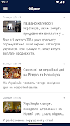 3 Schermata Політека - новини