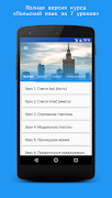 Польский язык за 7 уроков. Spe ảnh chụp màn hình 1