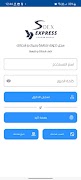 Sdex Express ภาพหน้าจอ 1