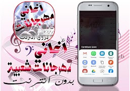 اغاني مهرجانات شعبي بدون انترن скриншот 4