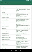 Я Гомеопат screenshot 6
