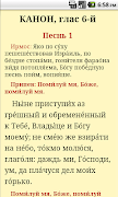 Молитвослов screenshot 1
