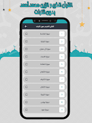 الزين محمد قرأن كامل بدون نت স্ক্রিনশট 3