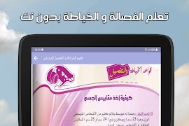 تعليم الخياطة والتفصيل بدون نت screenshot 4