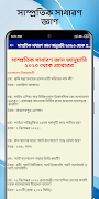 সাধারণ জ্ঞান ২০২৪ সকল বিষয় screenshot 3