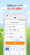 バス比較なび - 日本最大級の高速バス比較アプリ স্ক্রিনশট 1