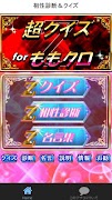 超クイズ&診断 for ももクロファン度を試す曲検定アプリ постер