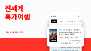 트립스토어 - 즐거운 여행을 쉽게 скриншот 7