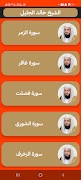 قرآن كريم خالد الجليل بدون نت Screenshot 4