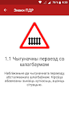 Дарожныя знакі Беларусі: вікта تصوير الشاشة 6