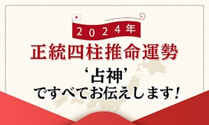 2024 占神: 占いの完全版 Cartaz