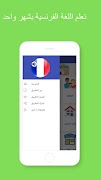 تعلم اللغة الفرنسية 截圖 1