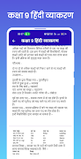 برنامه‌نما Class 9 Hindi Grammar عکس از صفحه