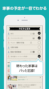 魔法の家事ノート - 家族で共有！家事と買い物の管理アプリ imagem de tela 1
