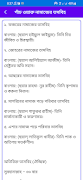 বাংলা দোয়ার বই - Dua Book screenshot 3