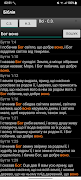 Ukrainian Bible screenshot 4