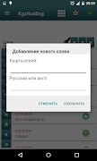 برنامه‌نما Русско кыргызский словарь عکس از صفحه