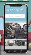 عیب یابی خودرو - تعمیر و نگهدا screenshot 2