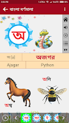 Bangla Alphabets screenshot 2