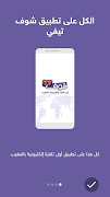 ChoufTV ảnh chụp màn hình 3