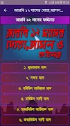 আরবি ১২ মাসের দোয়া,আমল ও ফজিলত capture d'écran 1