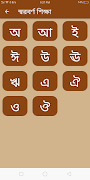 আদর্শলিপি বই উচ্চারণ সহ ảnh chụp màn hình 1