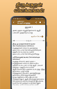 திருக்குறள் تصوير الشاشة 2