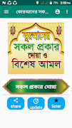 কোরআনের সকল প্রকার দোয়া A-TO-Z پوسٹر