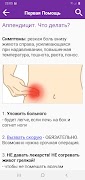 Первая Помощь 스크린샷 4