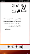 سيطر على حياتك - ابراهيم الفقي スクリーンショット 5