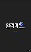 알리미 for web (워플 지원) 포스터