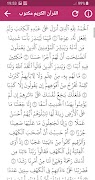 تحفيظ القران الكريم ايمن سويد captura de pantalla 6
