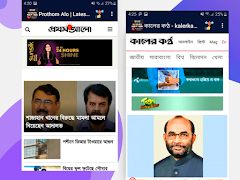 All bangla newspapers - বাংলা সকল সংবাদপত্র скриншот 3