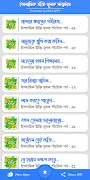 ইসলামিক পোস্ট ও উক্তি imagem de tela 5