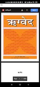 All Vedas And Puran in Hindi ภาพหน้าจอ 6