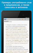Русский словарь 截图 6