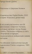 Рассказы о Шерлоке Холмсе 스크린샷 2