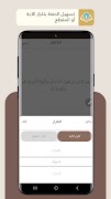 محفظ القرآن Mohaffez al Quran screenshot 5