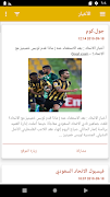 الاتحاد لايف 截圖 3
