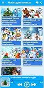 Детские новогодние песни スクリーンショット 1
