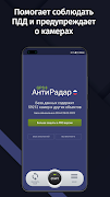 GPS АнтиРадар (радар-детектор) ảnh chụp màn hình 1