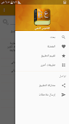 القاموس الذهبي Screenshot 2