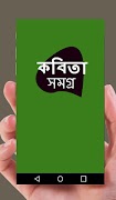 কবিতা সমগ্র Poster
