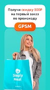 SimplyMeal: Готовая еда на дом Affiche
