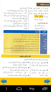 ملخص دروس اللغة العربية  جزء 2 ảnh chụp màn hình 2